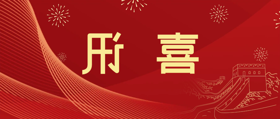 喜讯 | <a href='http://wrp9.oujchfm.com'>皇冠滚球app官方下载</a>新材料当选中国五矿化工进出口商会五金紧固件分会副会长单位